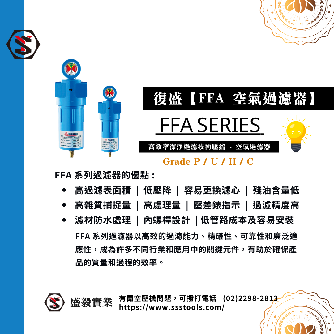 FFA 空氣過濾器